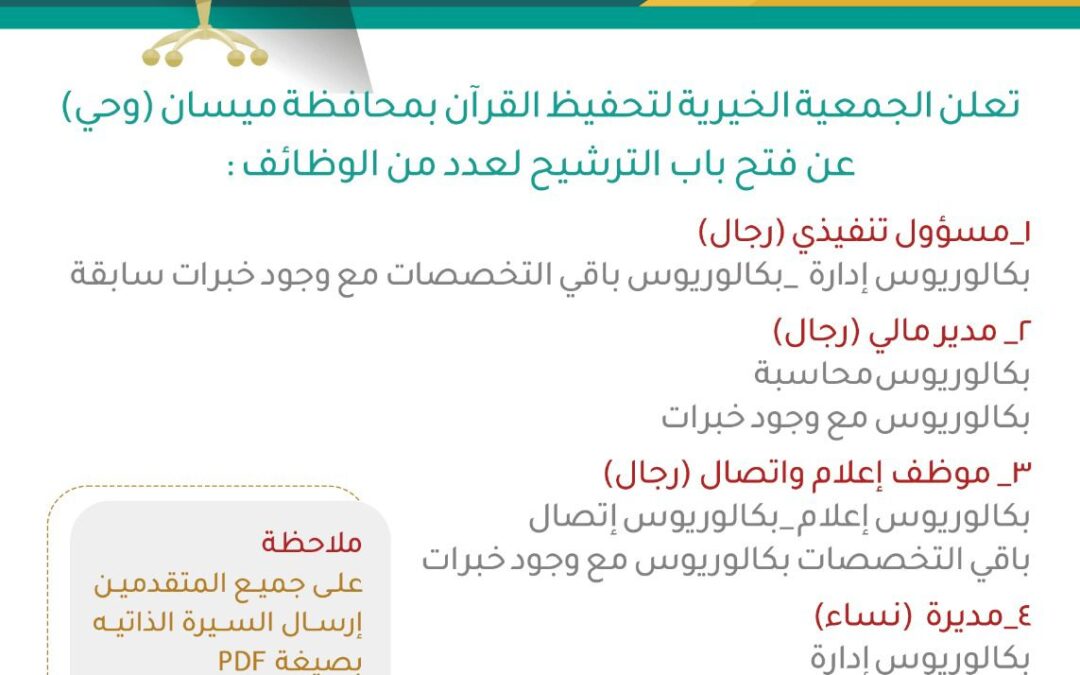 تعلن الجمعية عن وظايف شاغرة